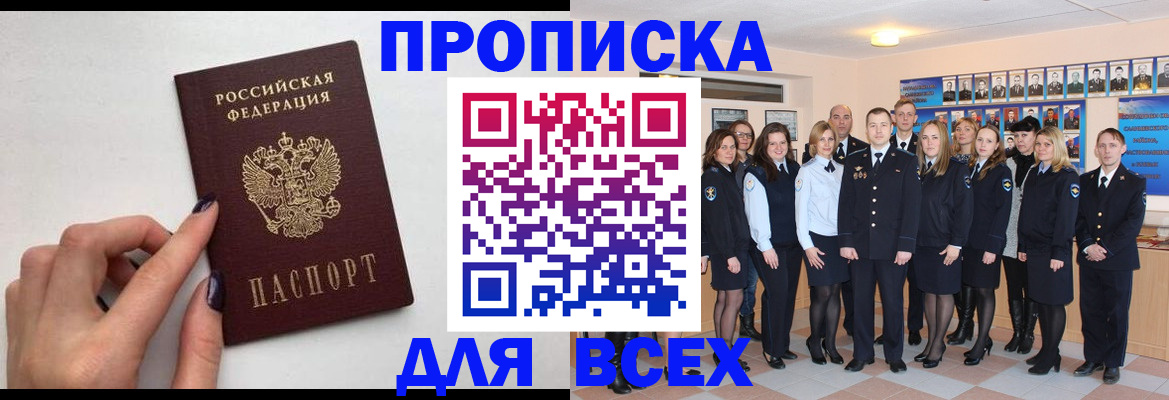 прописка для военкомата в Куртамыше